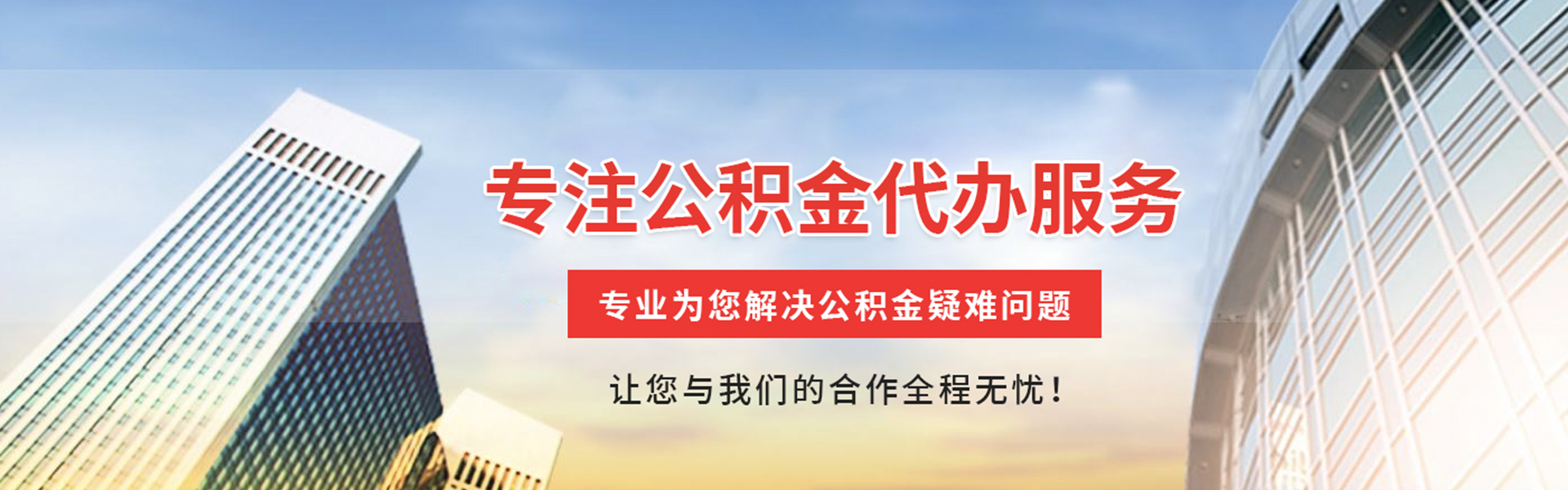 上海公积金提取代办